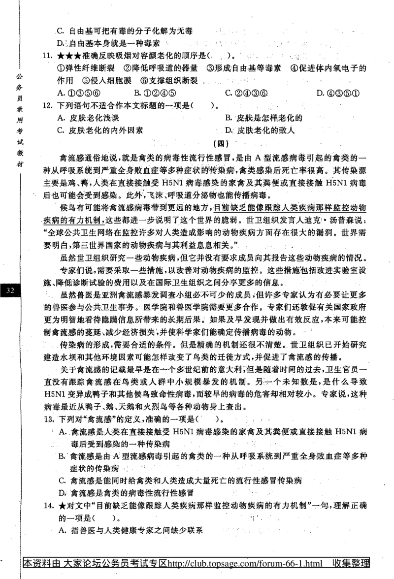 360度行政职业能力测试通用题库_2025春招题库汇总_十大行测题库_2023年十大热门题库更新中_03、赛码汇总_2024腾讯7月更新_赠送部分笔试题技巧_数学与图形行测题库