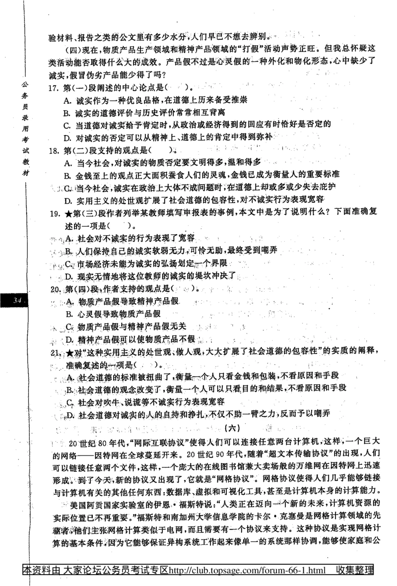 360度行政职业能力测试通用题库_2025春招题库汇总_十大行测题库_2023年十大热门题库更新中_03、赛码汇总_2024腾讯7月更新_赠送部分笔试题技巧_数学与图形行测题库