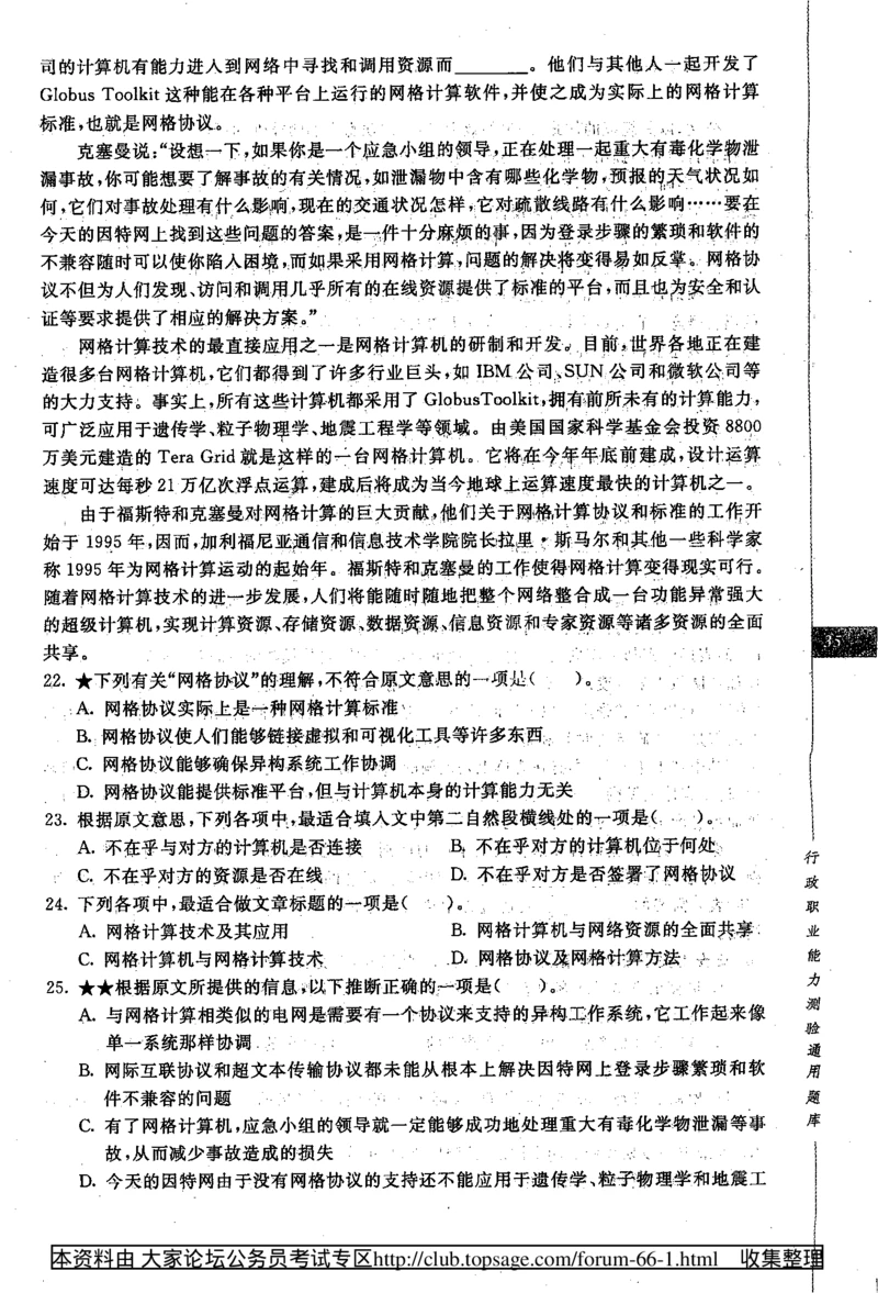 360度行政职业能力测试通用题库_2025春招题库汇总_十大行测题库_2023年十大热门题库更新中_03、赛码汇总_2024腾讯7月更新_赠送部分笔试题技巧_数学与图形行测题库