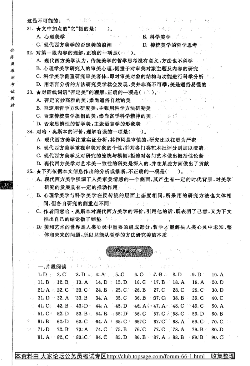 360度行政职业能力测试通用题库_2025春招题库汇总_十大行测题库_2023年十大热门题库更新中_03、赛码汇总_2024腾讯7月更新_赠送部分笔试题技巧_数学与图形行测题库