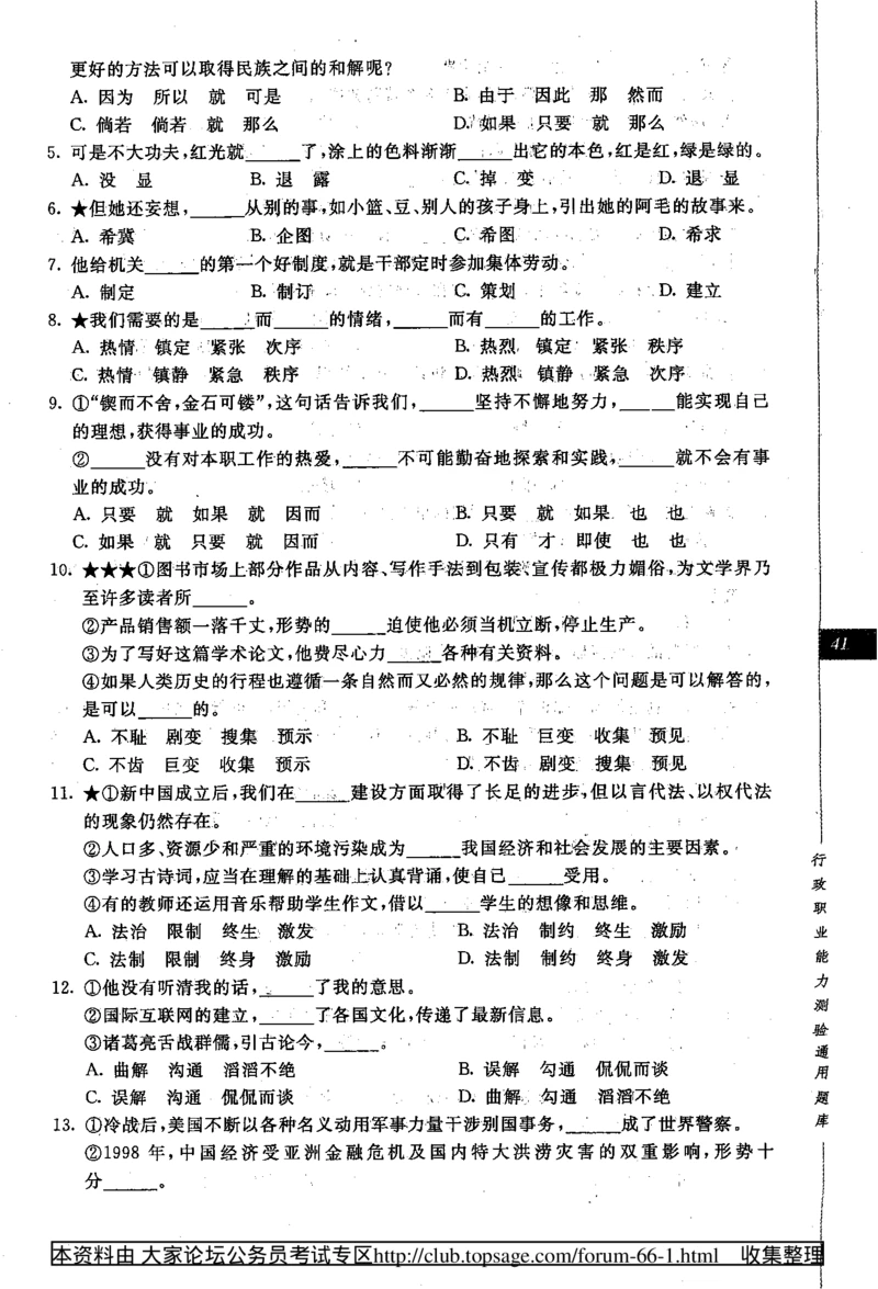 360度行政职业能力测试通用题库_2025春招题库汇总_十大行测题库_2023年十大热门题库更新中_03、赛码汇总_2024腾讯7月更新_赠送部分笔试题技巧_数学与图形行测题库