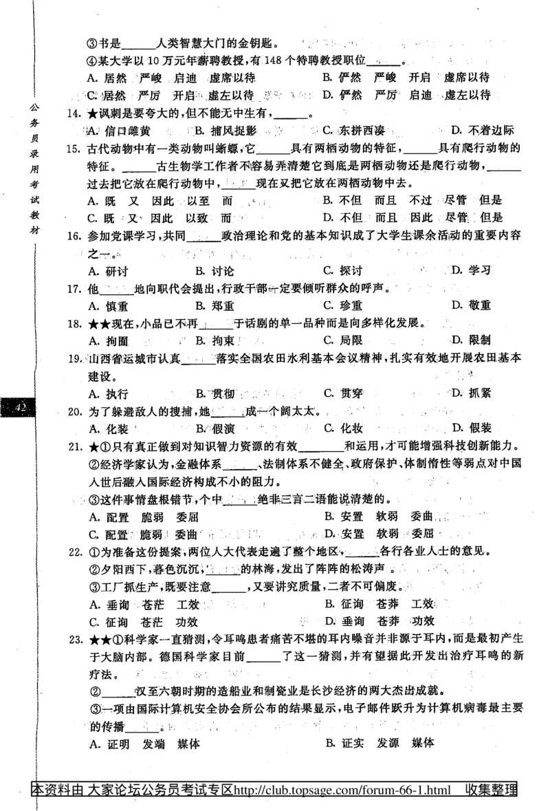 360度行政职业能力测试通用题库_2025春招题库汇总_十大行测题库_2023年十大热门题库更新中_03、赛码汇总_2024腾讯7月更新_赠送部分笔试题技巧_数学与图形行测题库