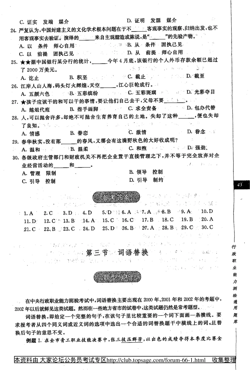 360度行政职业能力测试通用题库_2025春招题库汇总_十大行测题库_2023年十大热门题库更新中_03、赛码汇总_2024腾讯7月更新_赠送部分笔试题技巧_数学与图形行测题库