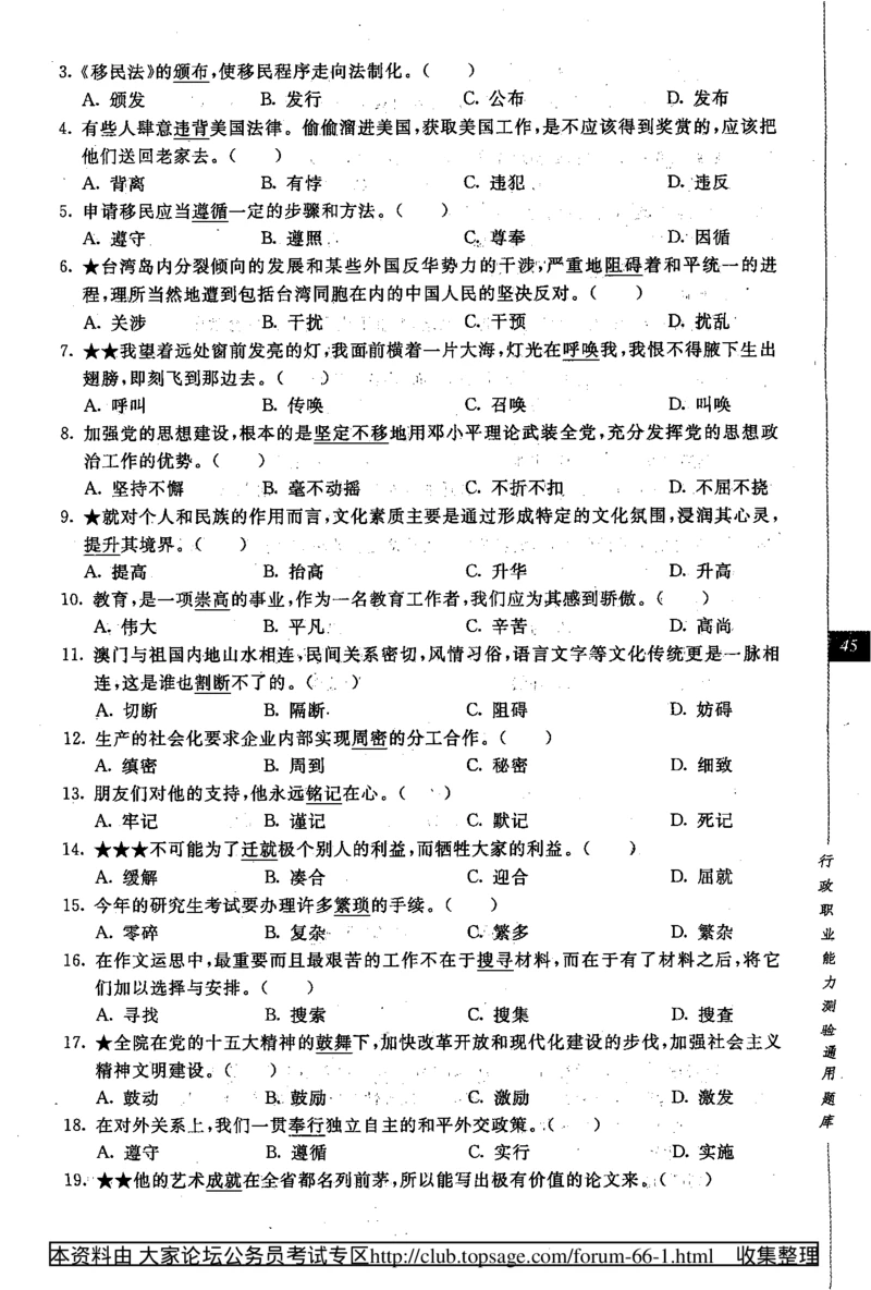 360度行政职业能力测试通用题库_2025春招题库汇总_十大行测题库_2023年十大热门题库更新中_03、赛码汇总_2024腾讯7月更新_赠送部分笔试题技巧_数学与图形行测题库