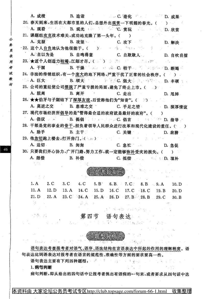 360度行政职业能力测试通用题库_2025春招题库汇总_十大行测题库_2023年十大热门题库更新中_03、赛码汇总_2024腾讯7月更新_赠送部分笔试题技巧_数学与图形行测题库