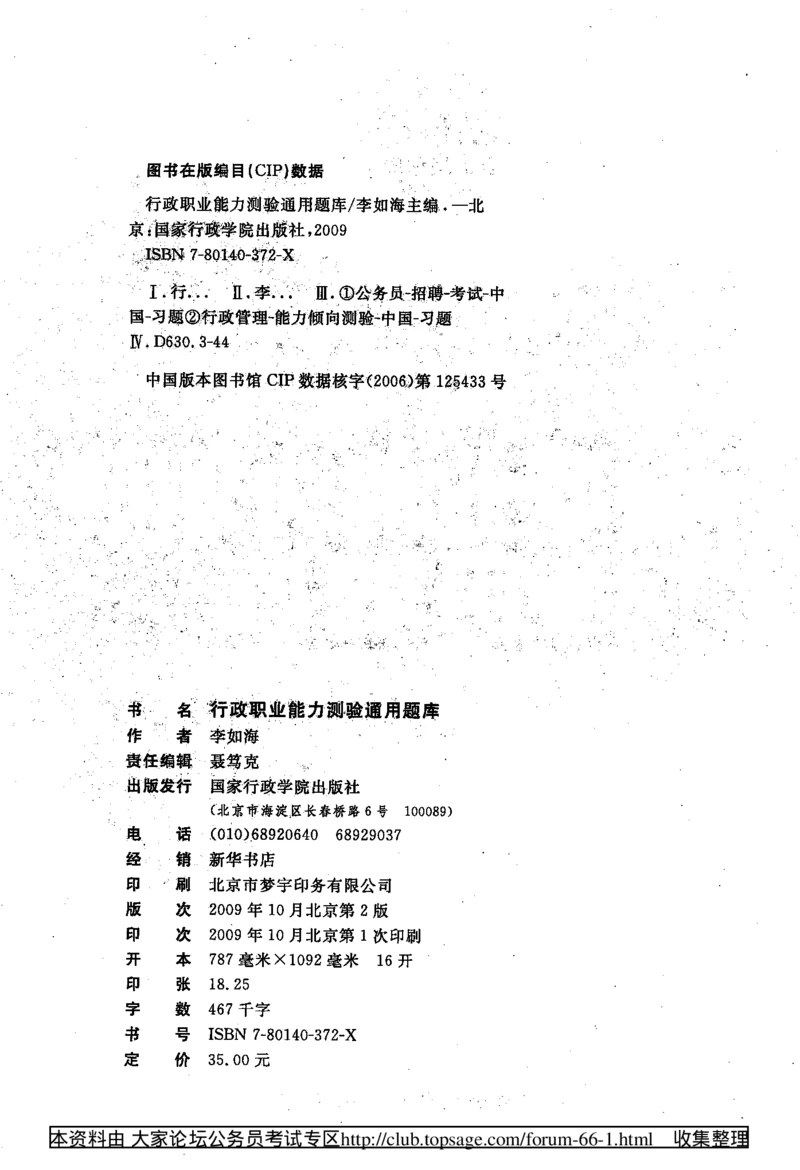360度行政职业能力测试通用题库_2025春招题库汇总_十大行测题库_2023年十大热门题库更新中_03、赛码汇总_2024腾讯7月更新_赠送部分笔试题技巧_数学与图形行测题库