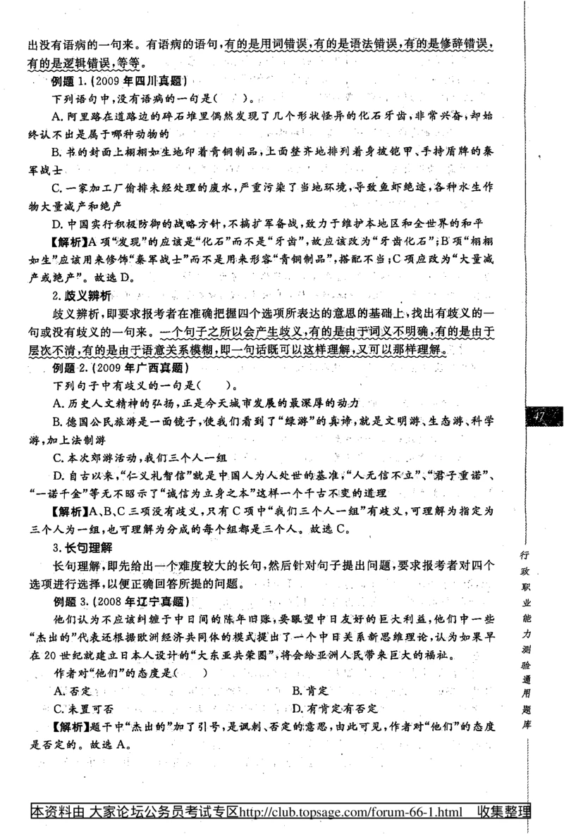 360度行政职业能力测试通用题库_2025春招题库汇总_十大行测题库_2023年十大热门题库更新中_03、赛码汇总_2024腾讯7月更新_赠送部分笔试题技巧_数学与图形行测题库