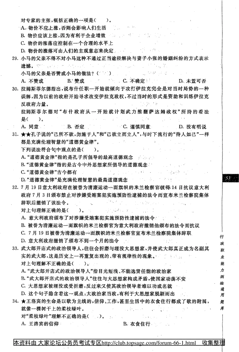 360度行政职业能力测试通用题库_2025春招题库汇总_十大行测题库_2023年十大热门题库更新中_03、赛码汇总_2024腾讯7月更新_赠送部分笔试题技巧_数学与图形行测题库