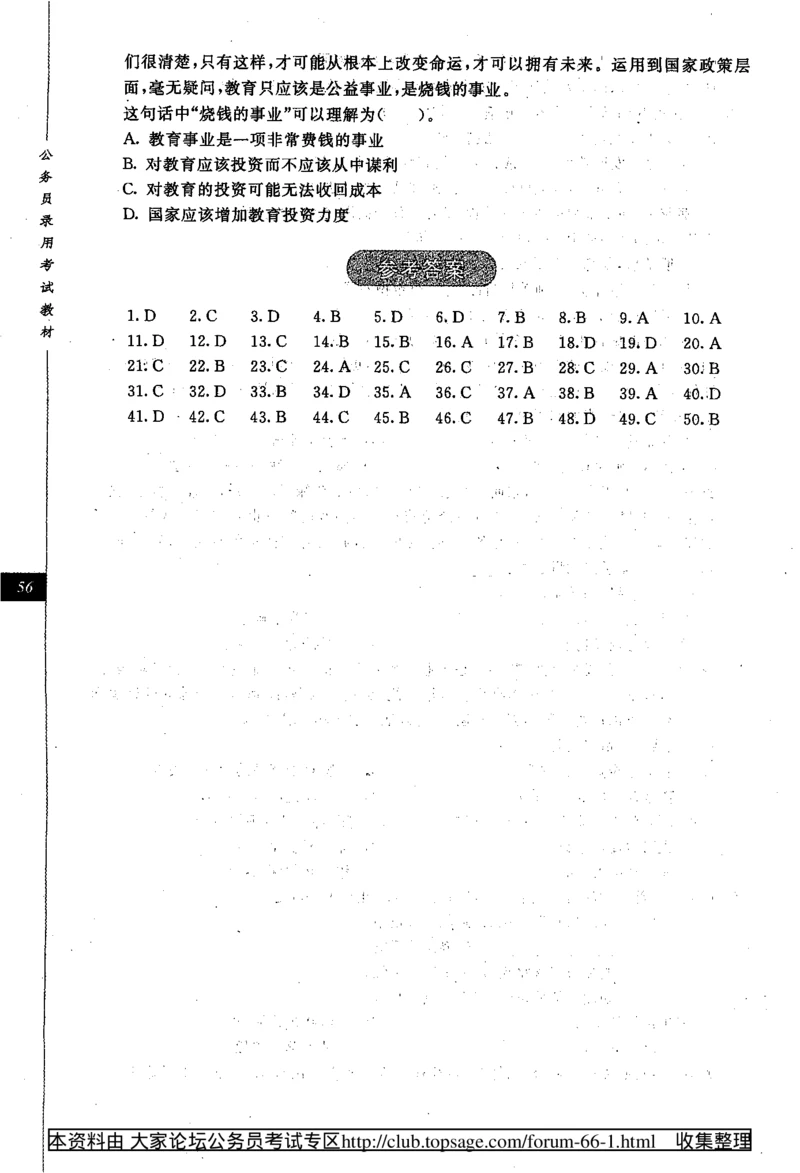 360度行政职业能力测试通用题库_2025春招题库汇总_十大行测题库_2023年十大热门题库更新中_03、赛码汇总_2024腾讯7月更新_赠送部分笔试题技巧_数学与图形行测题库
