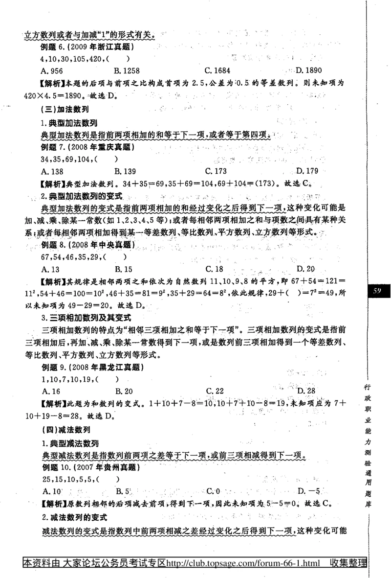 360度行政职业能力测试通用题库_2025春招题库汇总_十大行测题库_2023年十大热门题库更新中_03、赛码汇总_2024腾讯7月更新_赠送部分笔试题技巧_数学与图形行测题库