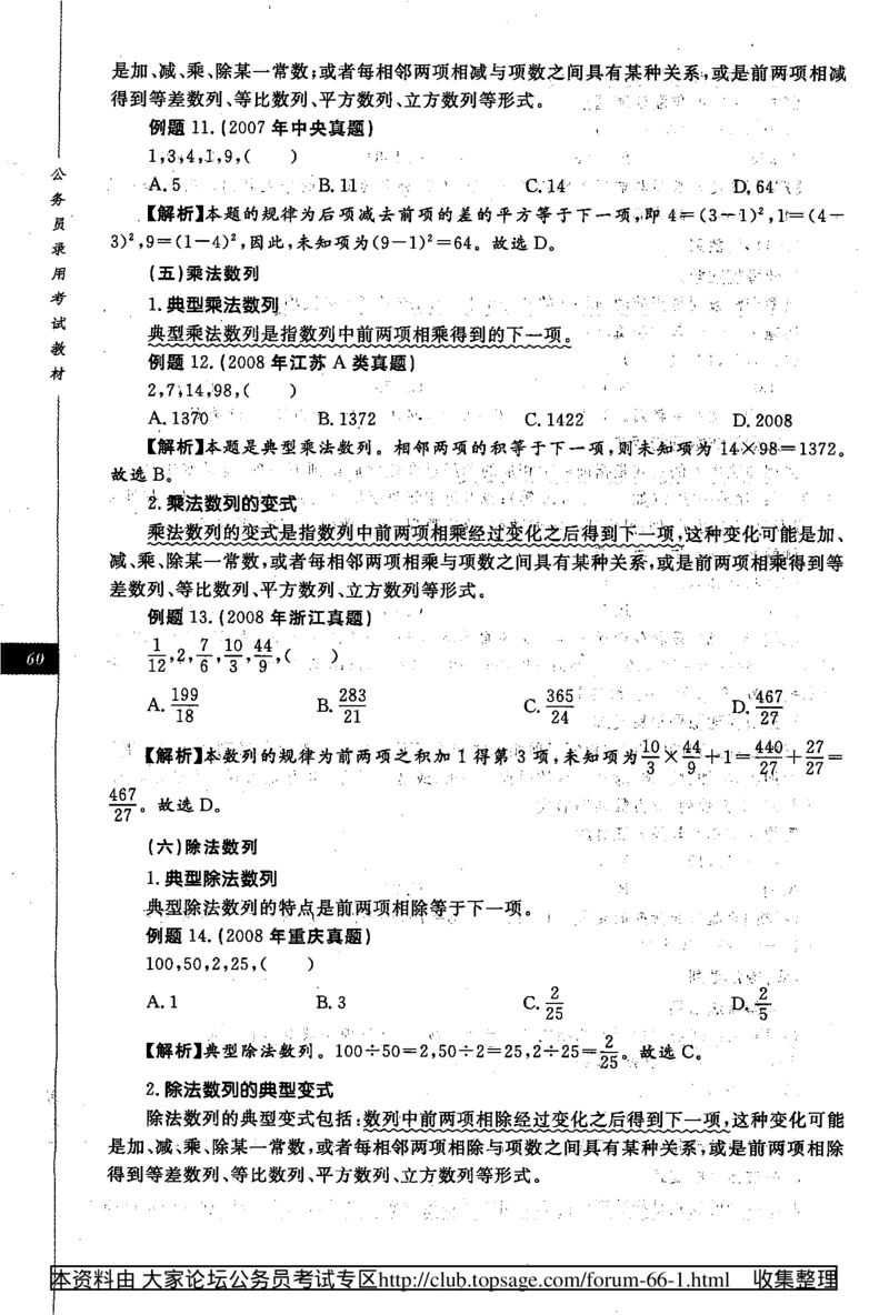 360度行政职业能力测试通用题库_2025春招题库汇总_十大行测题库_2023年十大热门题库更新中_03、赛码汇总_2024腾讯7月更新_赠送部分笔试题技巧_数学与图形行测题库