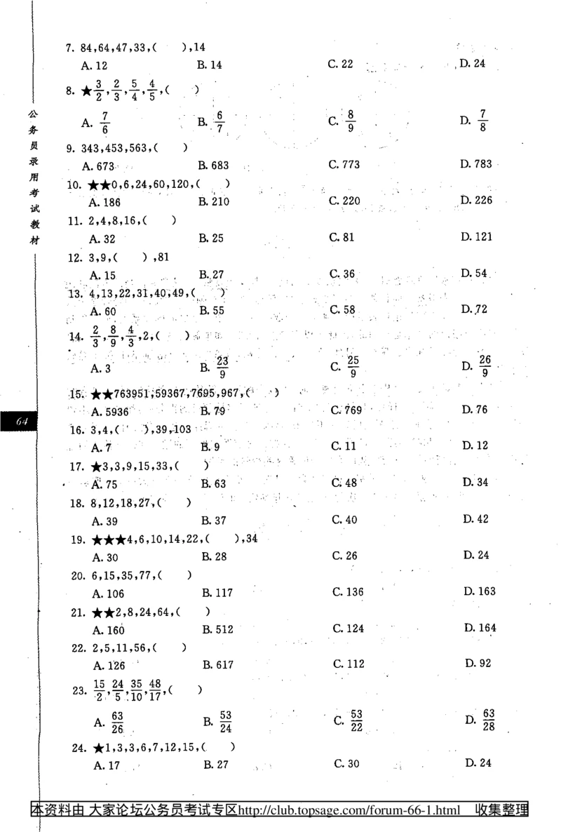 360度行政职业能力测试通用题库_2025春招题库汇总_十大行测题库_2023年十大热门题库更新中_03、赛码汇总_2024腾讯7月更新_赠送部分笔试题技巧_数学与图形行测题库