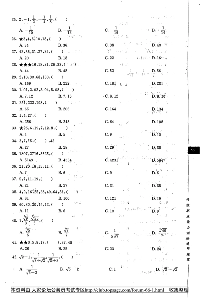 360度行政职业能力测试通用题库_2025春招题库汇总_十大行测题库_2023年十大热门题库更新中_03、赛码汇总_2024腾讯7月更新_赠送部分笔试题技巧_数学与图形行测题库