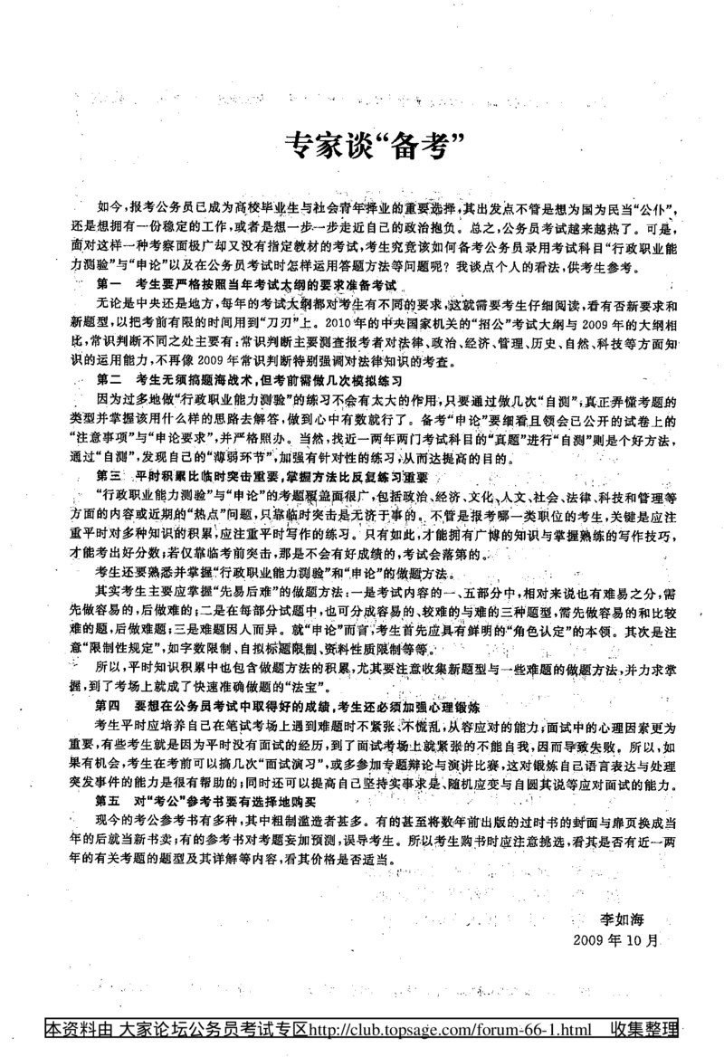 360度行政职业能力测试通用题库_2025春招题库汇总_十大行测题库_2023年十大热门题库更新中_03、赛码汇总_2024腾讯7月更新_赠送部分笔试题技巧_数学与图形行测题库