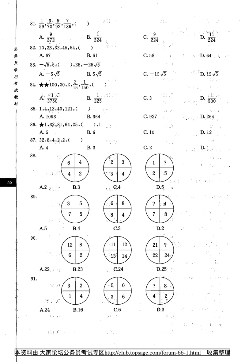 360度行政职业能力测试通用题库_2025春招题库汇总_十大行测题库_2023年十大热门题库更新中_03、赛码汇总_2024腾讯7月更新_赠送部分笔试题技巧_数学与图形行测题库