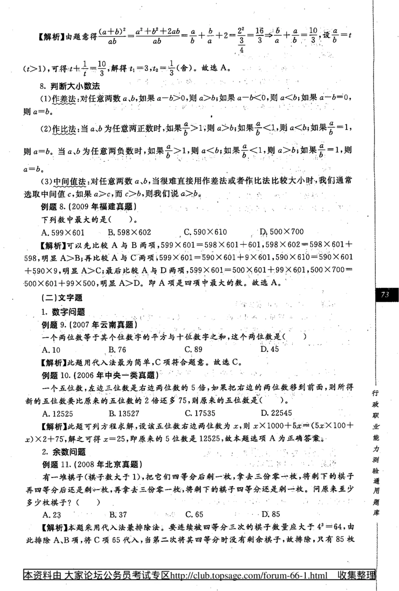 360度行政职业能力测试通用题库_2025春招题库汇总_十大行测题库_2023年十大热门题库更新中_03、赛码汇总_2024腾讯7月更新_赠送部分笔试题技巧_数学与图形行测题库