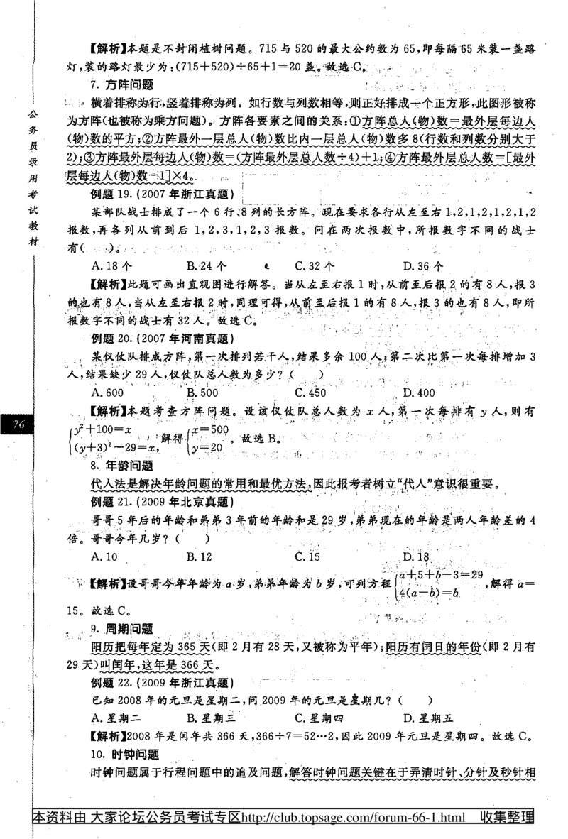 360度行政职业能力测试通用题库_2025春招题库汇总_十大行测题库_2023年十大热门题库更新中_03、赛码汇总_2024腾讯7月更新_赠送部分笔试题技巧_数学与图形行测题库