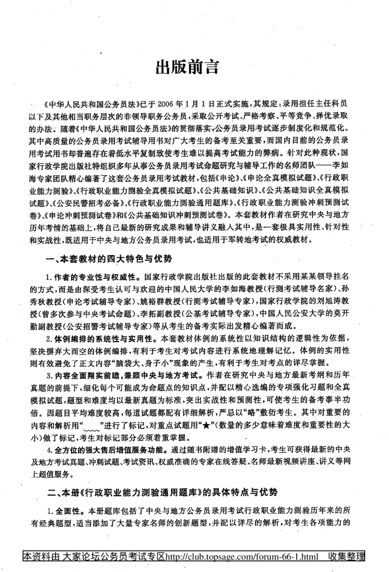 360度行政职业能力测试通用题库_2025春招题库汇总_十大行测题库_2023年十大热门题库更新中_03、赛码汇总_2024腾讯7月更新_赠送部分笔试题技巧_数学与图形行测题库