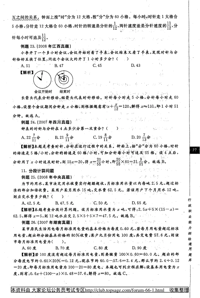 360度行政职业能力测试通用题库_2025春招题库汇总_十大行测题库_2023年十大热门题库更新中_03、赛码汇总_2024腾讯7月更新_赠送部分笔试题技巧_数学与图形行测题库