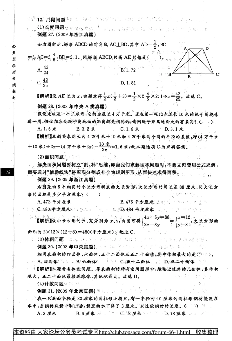 360度行政职业能力测试通用题库_2025春招题库汇总_十大行测题库_2023年十大热门题库更新中_03、赛码汇总_2024腾讯7月更新_赠送部分笔试题技巧_数学与图形行测题库