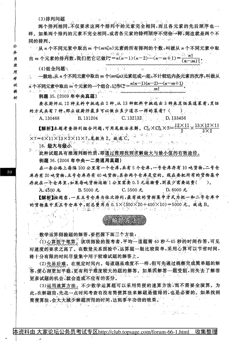 360度行政职业能力测试通用题库_2025春招题库汇总_十大行测题库_2023年十大热门题库更新中_03、赛码汇总_2024腾讯7月更新_赠送部分笔试题技巧_数学与图形行测题库