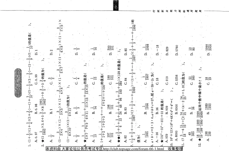 360度行政职业能力测试通用题库_2025春招题库汇总_十大行测题库_2023年十大热门题库更新中_03、赛码汇总_2024腾讯7月更新_赠送部分笔试题技巧_数学与图形行测题库