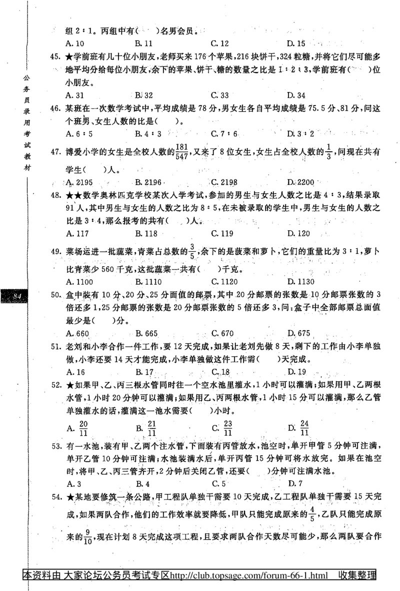 360度行政职业能力测试通用题库_2025春招题库汇总_十大行测题库_2023年十大热门题库更新中_03、赛码汇总_2024腾讯7月更新_赠送部分笔试题技巧_数学与图形行测题库