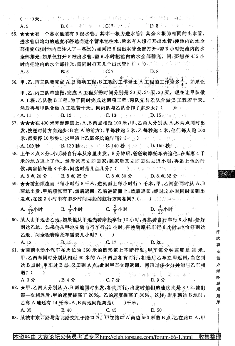 360度行政职业能力测试通用题库_2025春招题库汇总_十大行测题库_2023年十大热门题库更新中_03、赛码汇总_2024腾讯7月更新_赠送部分笔试题技巧_数学与图形行测题库