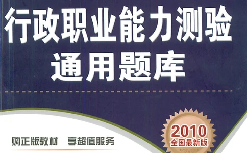 360度行政职业能力测试通用题库_2025春招题库汇总_十大行测题库_2023年十大热门题库更新中_03、赛码汇总_2024腾讯7月更新_赠送部分笔试题技巧_数学与图形行测题库