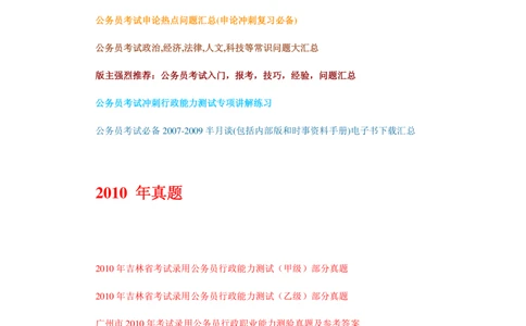 360度行政职业能力测试通用题库_2025春招题库汇总_十大行测题库_2023年十大热门题库更新中_03、赛码汇总_2024腾讯7月更新_赠送部分笔试题技巧_数学与图形行测题库