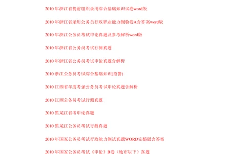 360度行政职业能力测试通用题库_2025春招题库汇总_十大行测题库_2023年十大热门题库更新中_03、赛码汇总_2024腾讯7月更新_赠送部分笔试题技巧_数学与图形行测题库