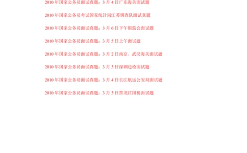 360度行政职业能力测试通用题库_2025春招题库汇总_十大行测题库_2023年十大热门题库更新中_03、赛码汇总_2024腾讯7月更新_赠送部分笔试题技巧_数学与图形行测题库