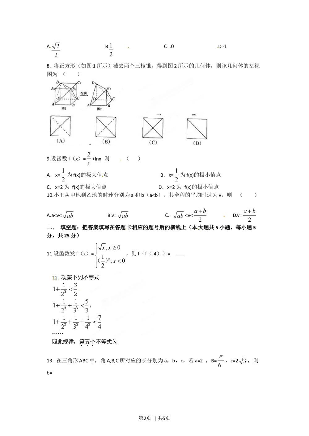 2012年高考数学试卷（文）（陕西）（空白卷）_历年高考真题合集_数学历年高考真题_新&middot;Word版2008-2025&middot;高考数学真题_数学（按省份分类）2008-2025_2008-2025&middot;（陕西）数学高考真题