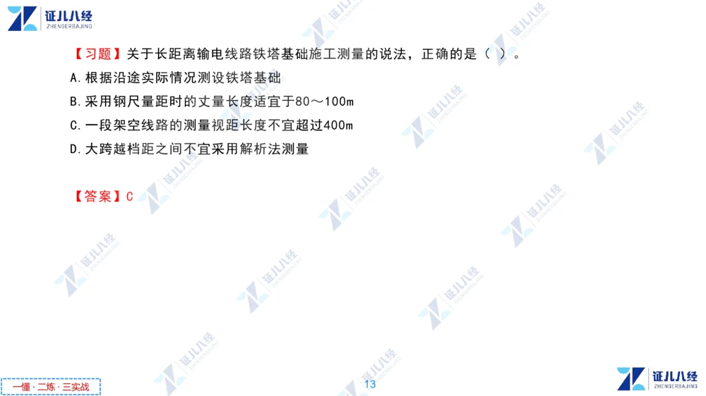 02.1118一建机电章节精要2_2026年一级建造师_2026年一建机电_2025年一建机电SVIP_02-基础精讲✿高端面授✿深度强化_09-机电《章节精要课》朱旭阳ZBJ