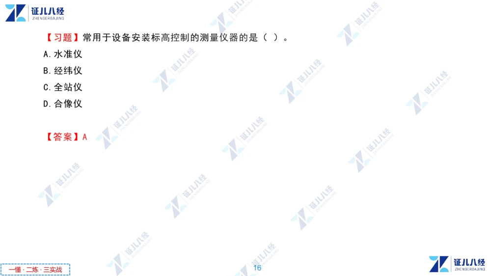 02.1118一建机电章节精要2_2026年一级建造师_2026年一建机电_2025年一建机电SVIP_02-基础精讲✿高端面授✿深度强化_09-机电《章节精要课》朱旭阳ZBJ