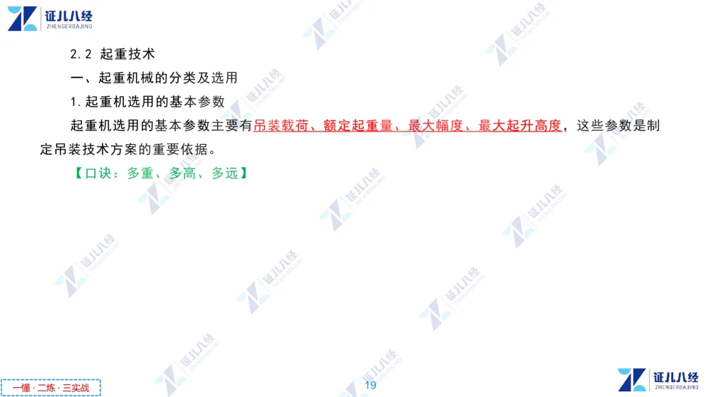 02.1118一建机电章节精要2_2026年一级建造师_2026年一建机电_2025年一建机电SVIP_02-基础精讲✿高端面授✿深度强化_09-机电《章节精要课》朱旭阳ZBJ