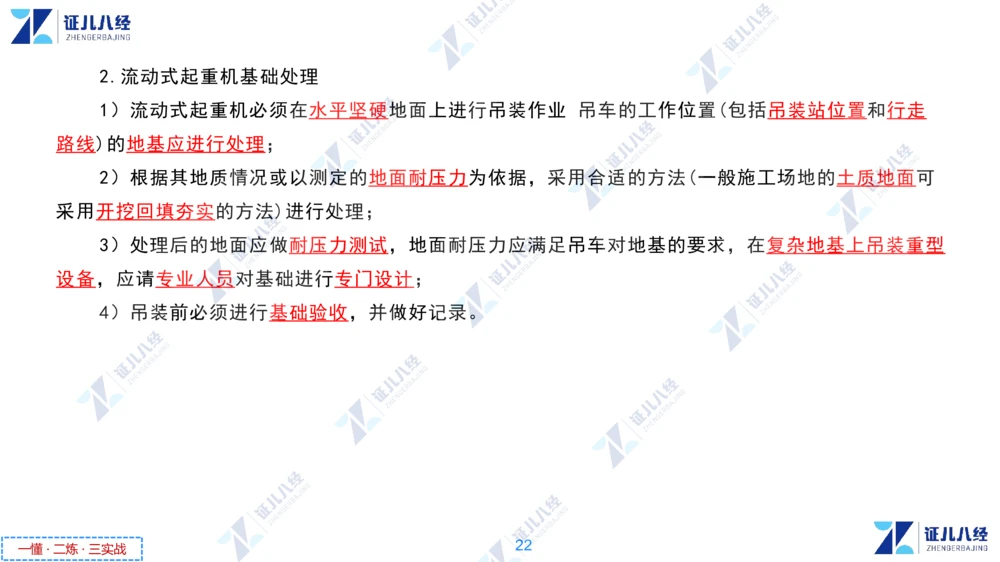 02.1118一建机电章节精要2_2026年一级建造师_2026年一建机电_2025年一建机电SVIP_02-基础精讲✿高端面授✿深度强化_09-机电《章节精要课》朱旭阳ZBJ