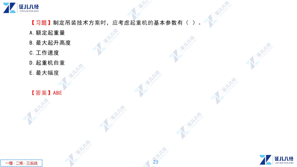 02.1118一建机电章节精要2_2026年一级建造师_2026年一建机电_2025年一建机电SVIP_02-基础精讲✿高端面授✿深度强化_09-机电《章节精要课》朱旭阳ZBJ