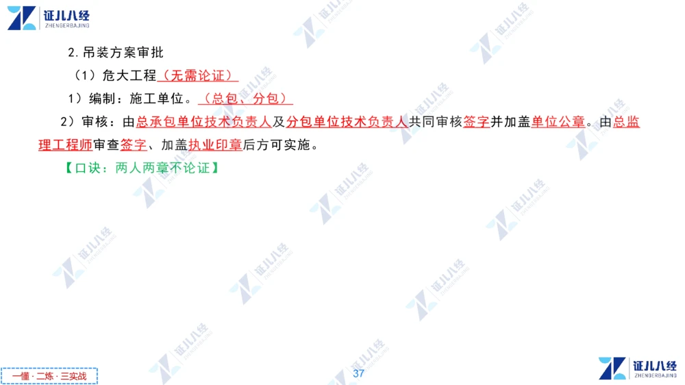 02.1118一建机电章节精要2_2026年一级建造师_2026年一建机电_2025年一建机电SVIP_02-基础精讲✿高端面授✿深度强化_09-机电《章节精要课》朱旭阳ZBJ