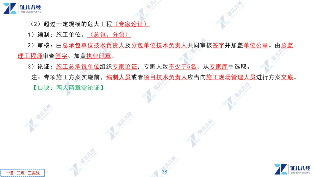02.1118一建机电章节精要2_2026年一级建造师_2026年一建机电_2025年一建机电SVIP_02-基础精讲✿高端面授✿深度强化_09-机电《章节精要课》朱旭阳ZBJ