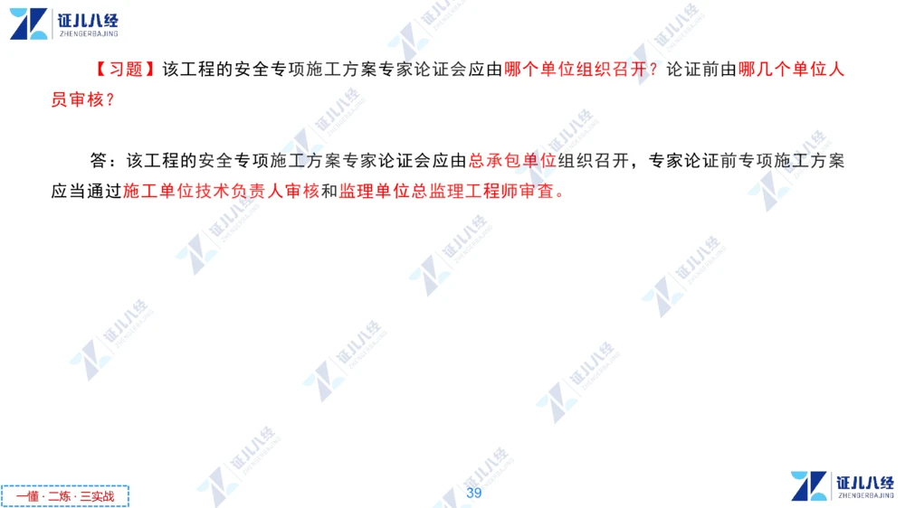 02.1118一建机电章节精要2_2026年一级建造师_2026年一建机电_2025年一建机电SVIP_02-基础精讲✿高端面授✿深度强化_09-机电《章节精要课》朱旭阳ZBJ