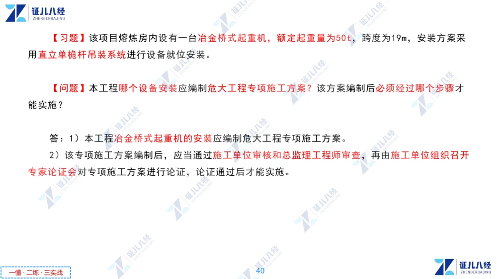 02.1118一建机电章节精要2_2026年一级建造师_2026年一建机电_2025年一建机电SVIP_02-基础精讲✿高端面授✿深度强化_09-机电《章节精要课》朱旭阳ZBJ