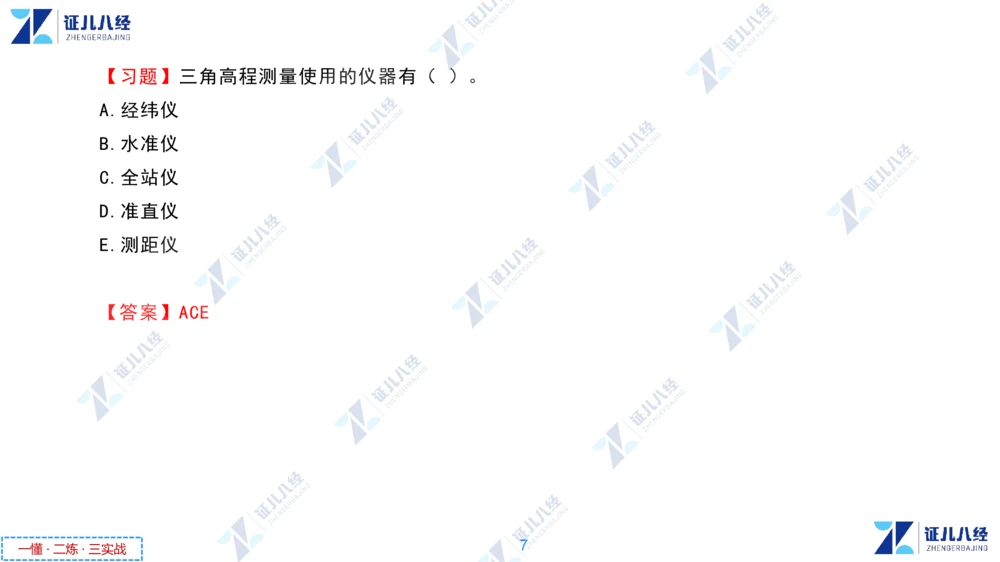 02.1118一建机电章节精要2_2026年一级建造师_2026年一建机电_2025年一建机电SVIP_02-基础精讲✿高端面授✿深度强化_09-机电《章节精要课》朱旭阳ZBJ