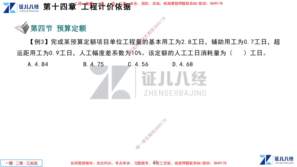 (7)--一建经济点题映射06-讲义_2026年一级建造师_2026年一建经济_2025年一建经济SVIP_03-习题精析✿实战特训✿模考通关_54-经济《点题映射班》张云芳ZBJ
