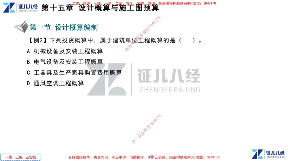 (7)--一建经济点题映射06-讲义_2026年一级建造师_2026年一建经济_2025年一建经济SVIP_03-习题精析✿实战特训✿模考通关_54-经济《点题映射班》张云芳ZBJ