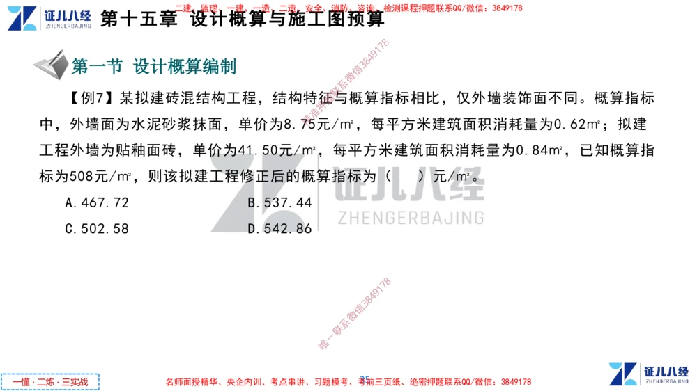 (7)--一建经济点题映射06-讲义_2026年一级建造师_2026年一建经济_2025年一建经济SVIP_03-习题精析✿实战特训✿模考通关_54-经济《点题映射班》张云芳ZBJ