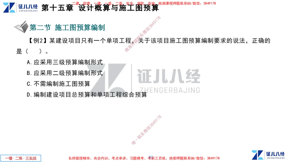 (7)--一建经济点题映射06-讲义_2026年一级建造师_2026年一建经济_2025年一建经济SVIP_03-习题精析✿实战特训✿模考通关_54-经济《点题映射班》张云芳ZBJ