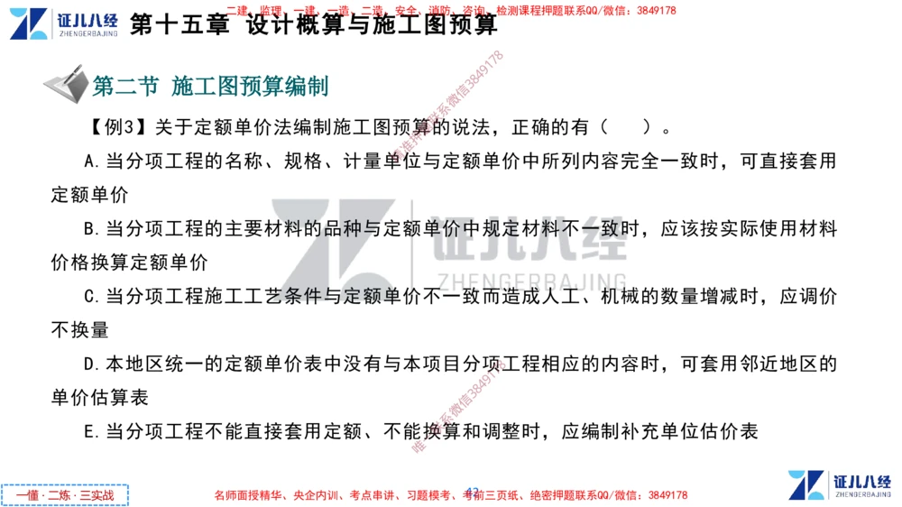 (7)--一建经济点题映射06-讲义_2026年一级建造师_2026年一建经济_2025年一建经济SVIP_03-习题精析✿实战特训✿模考通关_54-经济《点题映射班》张云芳ZBJ