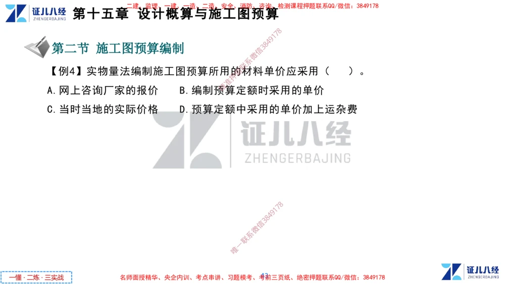 (7)--一建经济点题映射06-讲义_2026年一级建造师_2026年一建经济_2025年一建经济SVIP_03-习题精析✿实战特训✿模考通关_54-经济《点题映射班》张云芳ZBJ