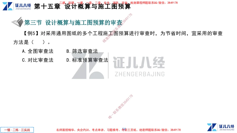 (7)--一建经济点题映射06-讲义_2026年一级建造师_2026年一建经济_2025年一建经济SVIP_03-习题精析✿实战特训✿模考通关_54-经济《点题映射班》张云芳ZBJ